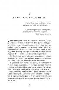 Книга Рік розпусти Клауса Отто Баха — Ярослава Литвин #16