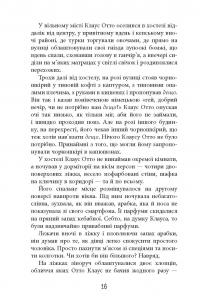 Книга Рік розпусти Клауса Отто Баха — Ярослава Литвин #17