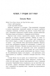Книга Могила на двох — Анне Хольт #6