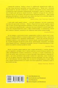Книга Живе кіно і техніка його виробництва — Фрэнсис Форд Коппола #2