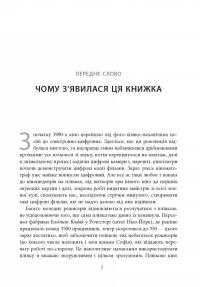 Книга Живе кіно і техніка його виробництва — Фрэнсис Форд Коппола #8