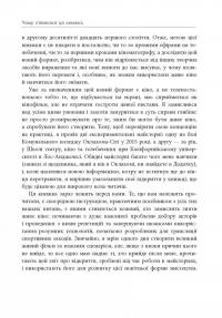 Книга Живе кіно і техніка його виробництва — Фрэнсис Форд Коппола #10