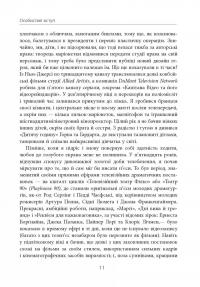 Книга Живе кіно і техніка його виробництва — Фрэнсис Форд Коппола #12