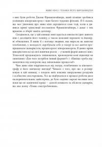 Книга Живе кіно і техніка його виробництва — Фрэнсис Форд Коппола #13
