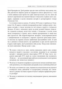 Книга Живе кіно і техніка його виробництва — Фрэнсис Форд Коппола #15