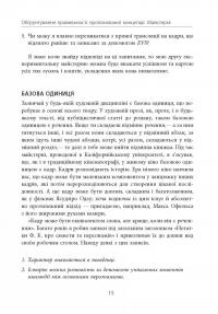 Книга Живе кіно і техніка його виробництва — Фрэнсис Форд Коппола #16