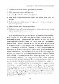 Книга Живе кіно і техніка його виробництва — Фрэнсис Форд Коппола #17