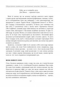 Книга Живе кіно і техніка його виробництва — Фрэнсис Форд Коппола #18