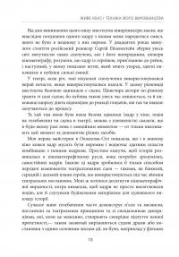 Книга Живе кіно і техніка його виробництва — Фрэнсис Форд Коппола #19