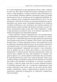 Книга Живе кіно і техніка його виробництва — Фрэнсис Форд Коппола #21
