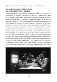 Книга Живе кіно і техніка його виробництва — Фрэнсис Форд Коппола #22