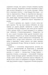 Книга Рудий на узбіччі — Энн Тайлер #7