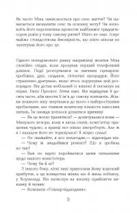 Книга Рудий на узбіччі — Энн Тайлер #8