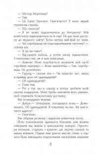 Книга Рудий на узбіччі — Энн Тайлер #9