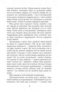 Книга Рудий на узбіччі — Энн Тайлер #10