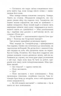Книга Рудий на узбіччі — Энн Тайлер #12