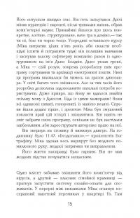 Книга Рудий на узбіччі — Энн Тайлер #18