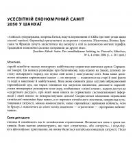 Книга 36 стратегем для керівника — Гарро фон Зенгер #11
