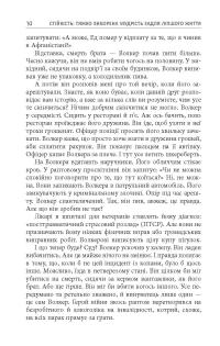 Книга Стійкість: тяжко виборена мудрість для ліпшого життя — Эрик Грейтенс #9