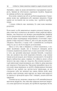 Книга Стійкість: тяжко виборена мудрість для ліпшого життя — Эрик Грейтенс #15