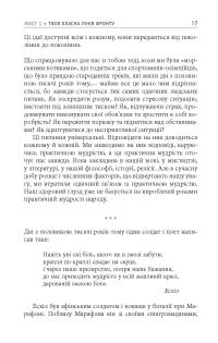 Книга Стійкість: тяжко виборена мудрість для ліпшого життя — Эрик Грейтенс #16