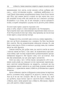 Книга Стійкість: тяжко виборена мудрість для ліпшого життя — Эрик Грейтенс #17