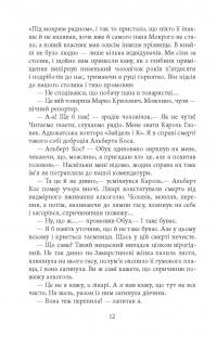 Книга Вілла Деккера — Юрий Винничук #11