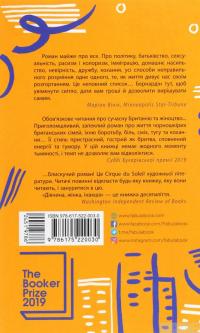 Книга Дівчина, жінка, інакша — Бернардин Эваристо #2