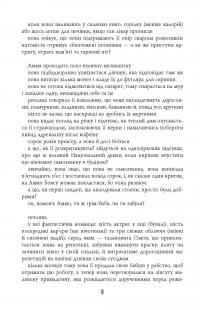 Книга Дівчина, жінка, інакша — Бернардин Эваристо #9