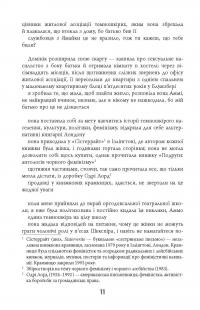 Книга Дівчина, жінка, інакша — Бернардин Эваристо #12