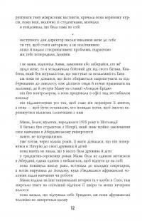 Книга Дівчина, жінка, інакша — Бернардин Эваристо #13