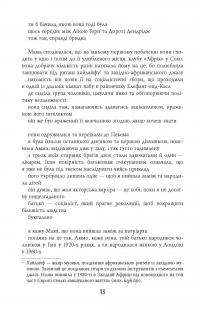 Книга Дівчина, жінка, інакша — Бернардин Эваристо #14