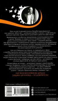 Книга Ніщо не істина. Стисла історія людської дурості — Сергей Щербаков #3