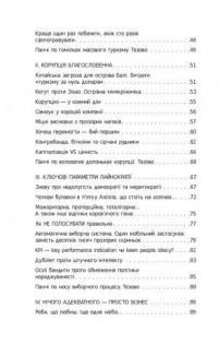 Книга Ніщо не істина. Стисла історія людської дурості — Сергей Щербаков #5