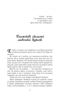 Книга Ніщо не істина. Стисла історія людської дурості — Сергей Щербаков #11