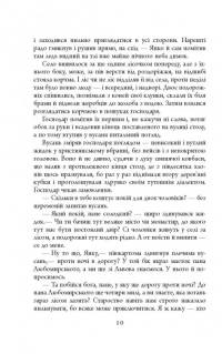 Книга Дискордія — Остап Украинец #11