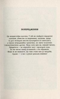 Книга Дурень — Кристофер Мур #6