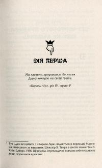 Книга Дурень — Кристофер Мур #10