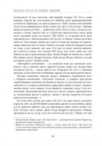 Книга Звідси ніхто не вийде живим — Джерри Хопкинс, Дэнни Шугерман #7