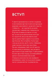 Книга Як бути стійким — Анна Барнс #3