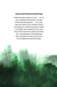 Книга Як бути стійким — Анна Барнс #9