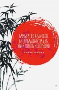 Книга Як бути стійким — Анна Барнс #10