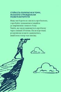Книга Як бути стійким — Анна Барнс #11