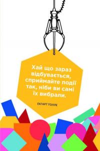 Книга Як бути стійким — Анна Барнс #12