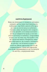 Книга Як бути стійким — Анна Барнс #17