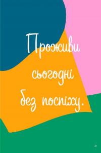 Книга Як бути стійким — Анна Барнс #20