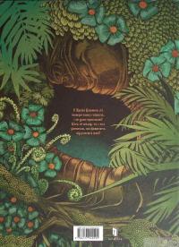 Книга Аліса в Країні Мавп. Том 1 — Тебо #3