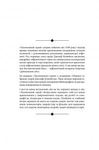 Книга Тисячоликий герой — Джозеф Кэмпбелл #10