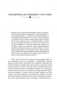 Книга Тисячоликий герой — Джозеф Кэмпбелл #14