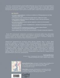 История моды. С 1850-х годов до наших дней — Дэниел Джеймс Коул, Нэнси Дейл #2